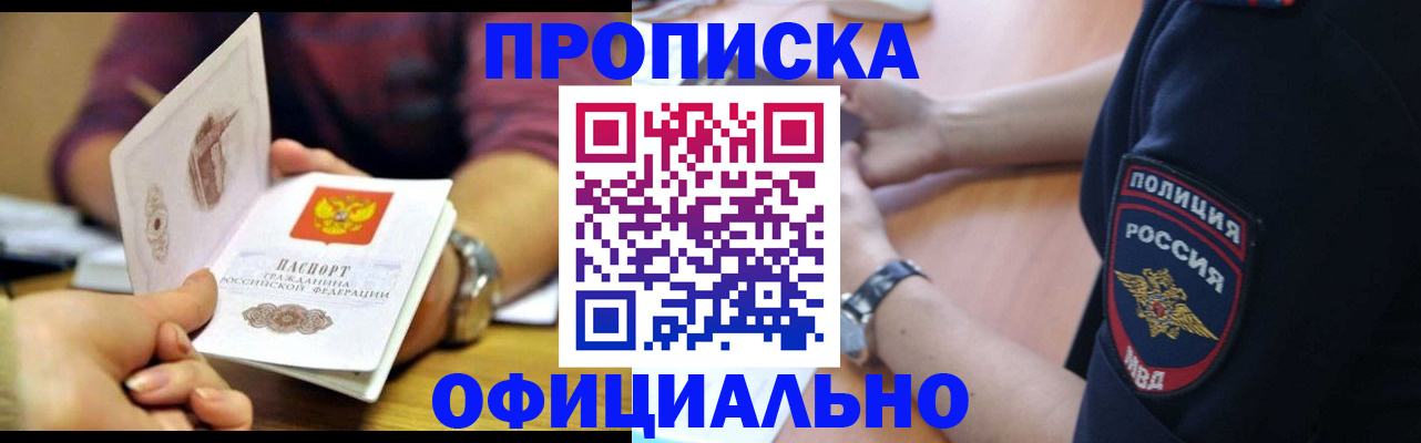 прописка иностранных граждан в Краснознаменске