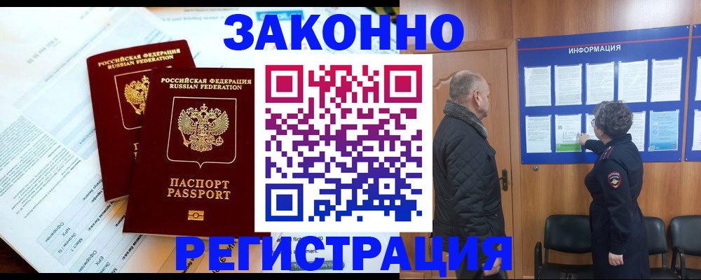 временная регистрация адрес в Краснознаменске